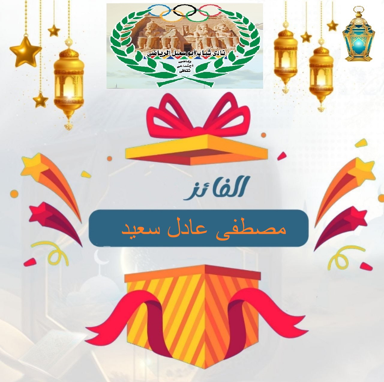 الفائز فى الاسبوع الثالث